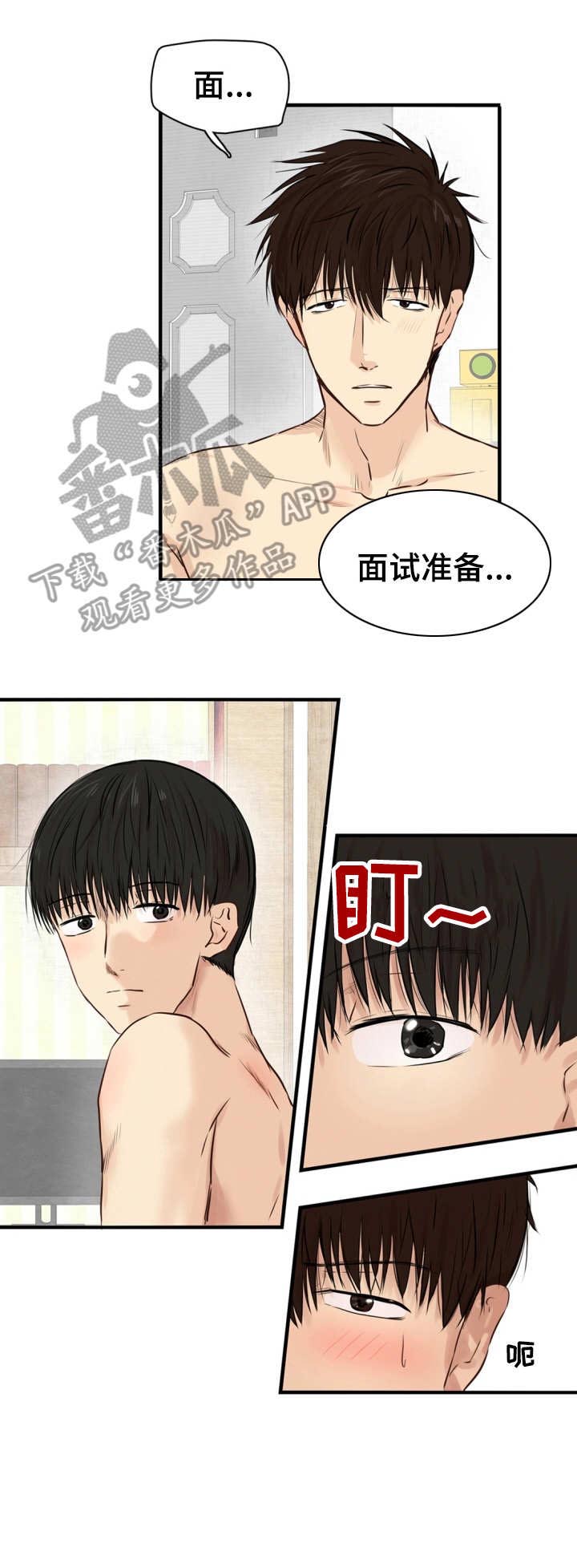 另一种喜欢漫画漫画,第27话 学习的关系5图