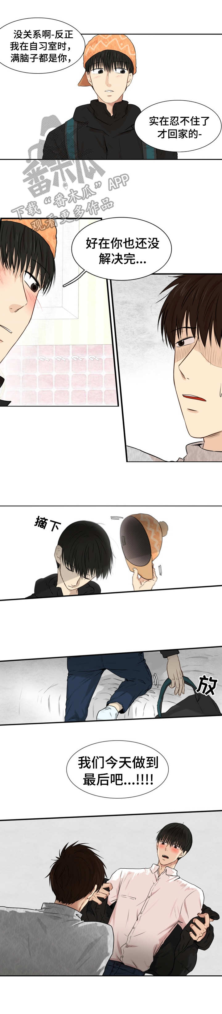 与岳母同屋漫画漫画,第15章：学着做5图