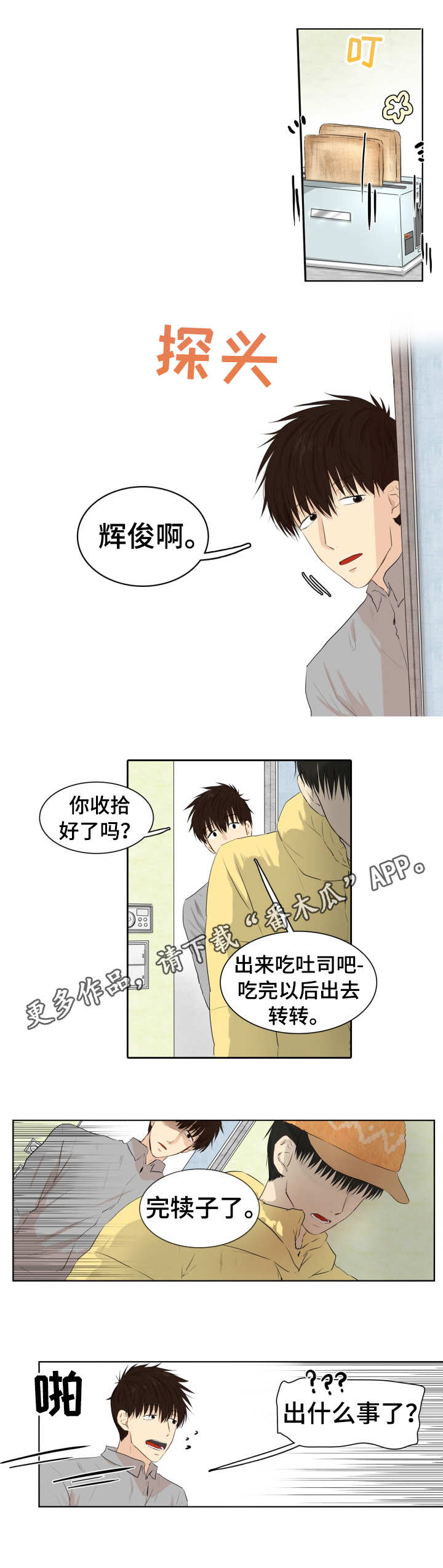 与岳母同屋漫画漫画,第11章：旅社5图