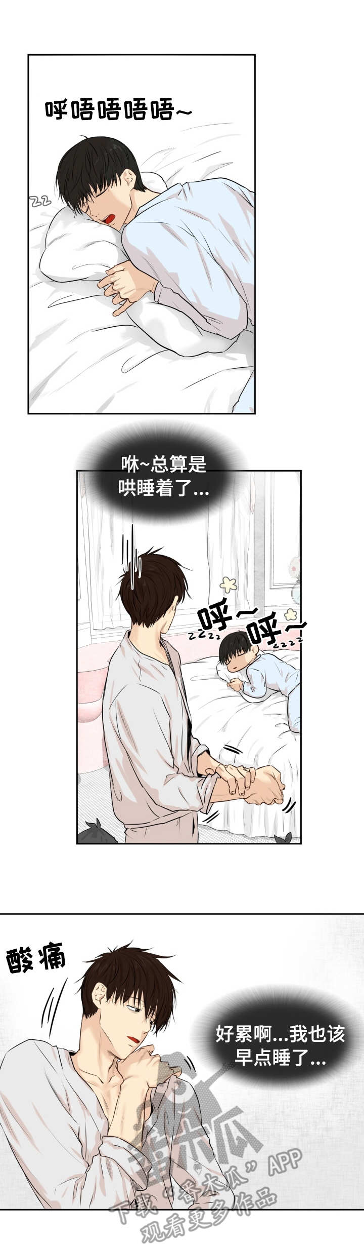 与岳母同屋漫画漫画,第13章：退房时间2图