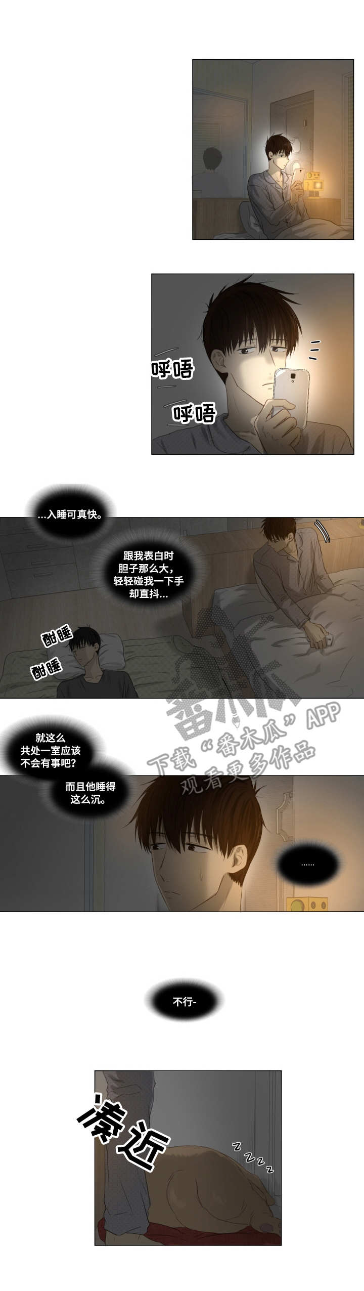 与岳母同屋漫画漫画,第3章：状态不对2图