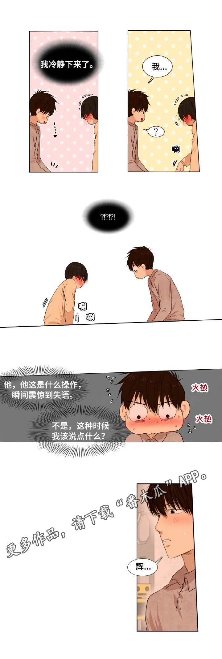 与岳母同屋漫画漫画,第8章：脸红4图
