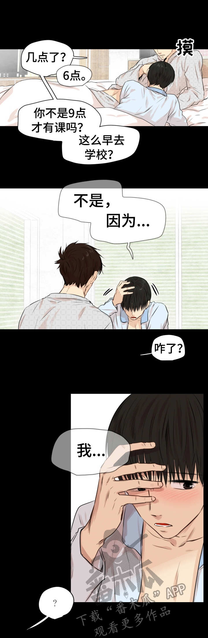 与岳母同屋漫画漫画,第17章：疲惫3图