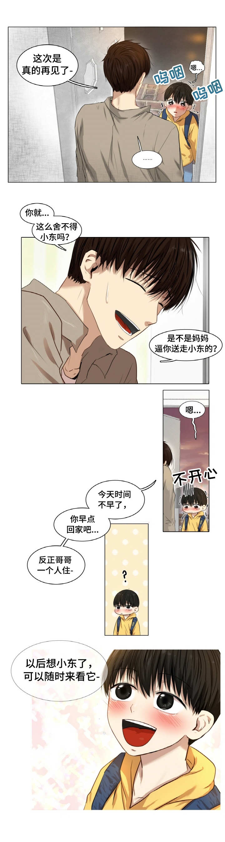 与岳母同屋漫画漫画,第1章：收养人5图