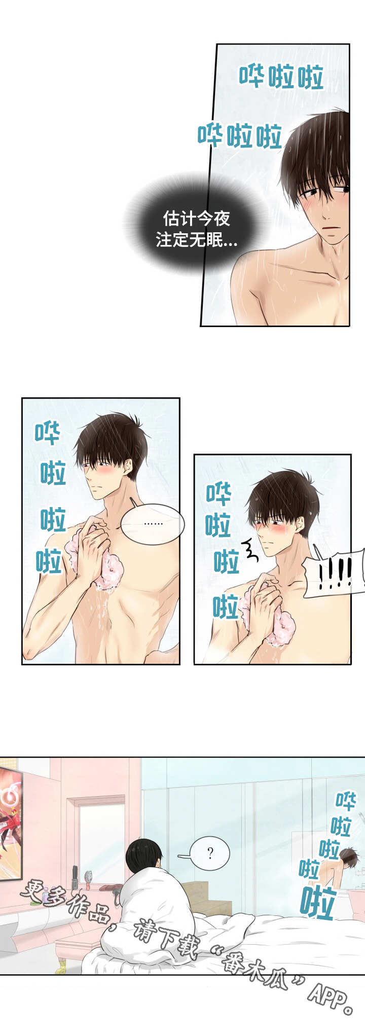 与岳母同屋漫画漫画,第12章：酒劲4图