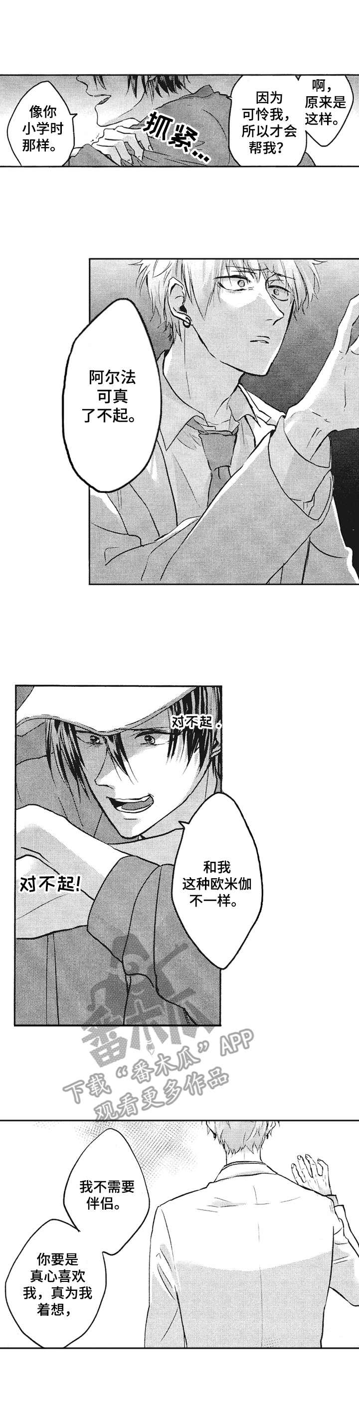 猜不到样子漫画漫画,第87话 我有一个计划5图