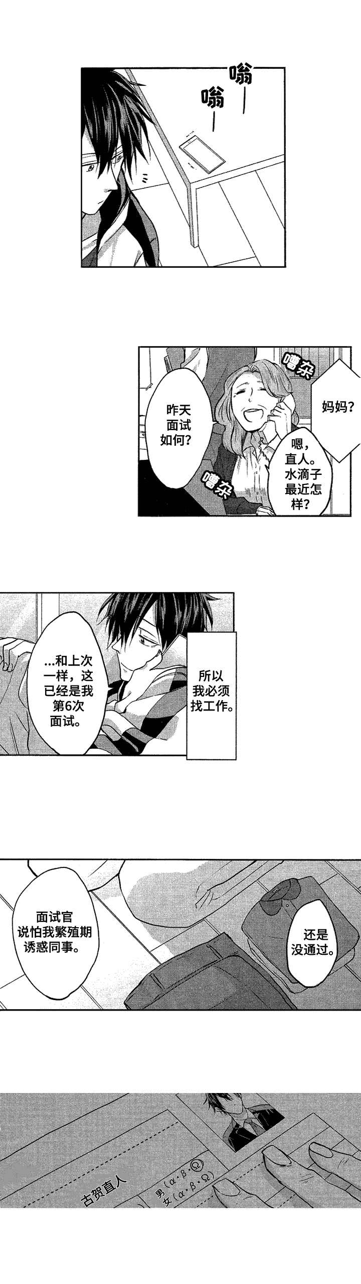 猜不到样子漫画漫画,第61话 吐露真心5图