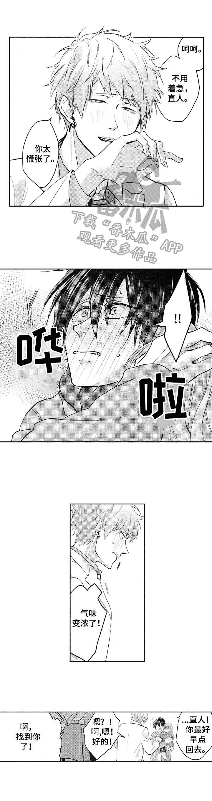 猜不到样子漫画漫画,第74话 陛下介绍的5图