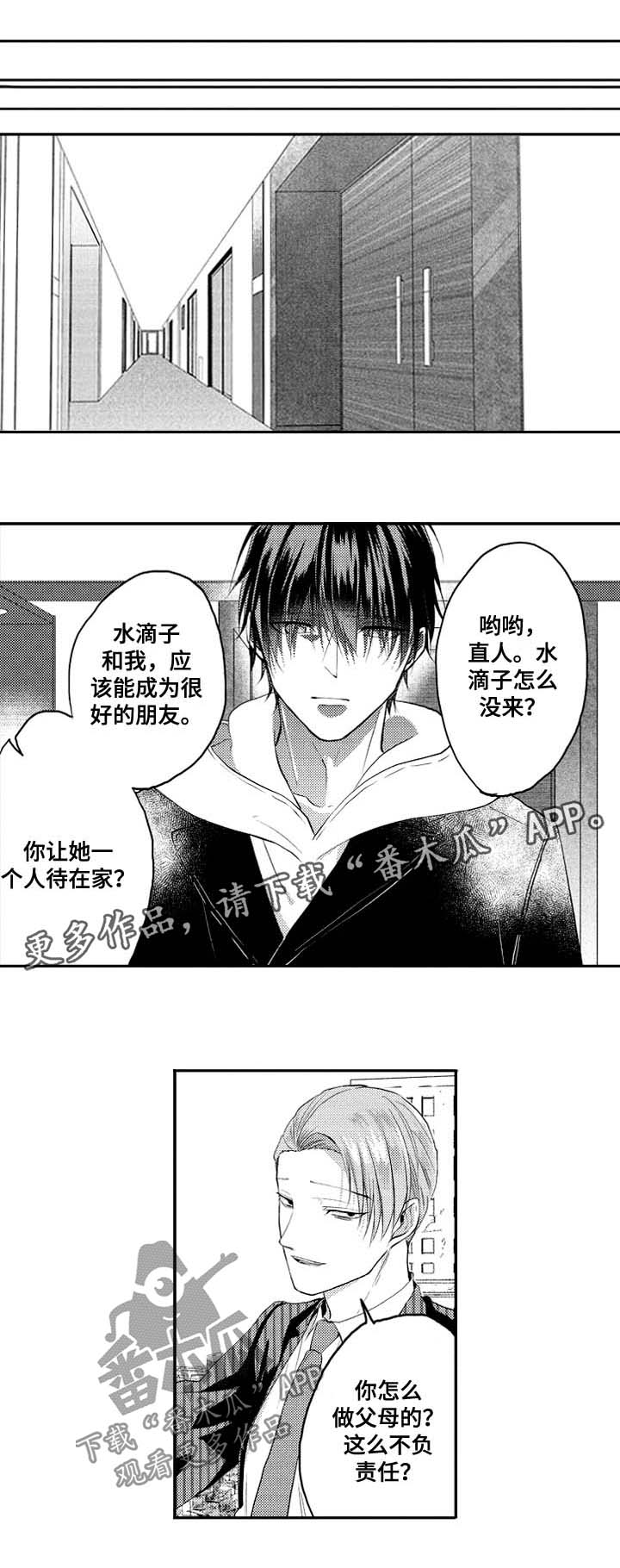 猜不到样子漫画漫画,第11话 11_我只要哥哥3图