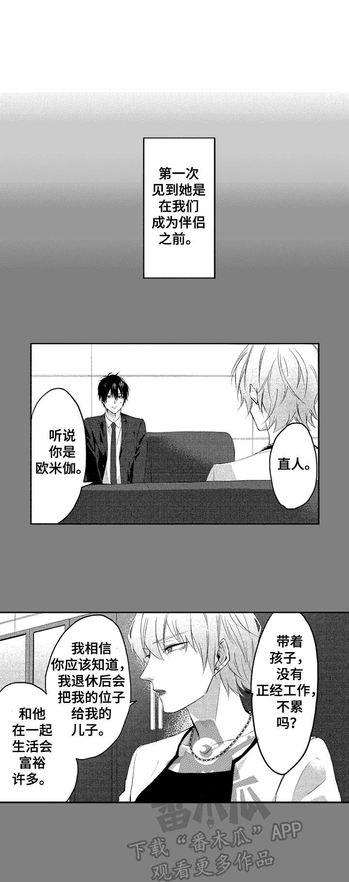 猜不到样子漫画漫画,第4话 4_不存在的角色3图