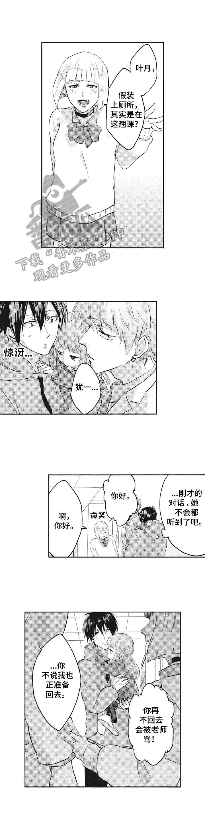 猜不到样子漫画漫画,第81话 帝国皇太子5图
