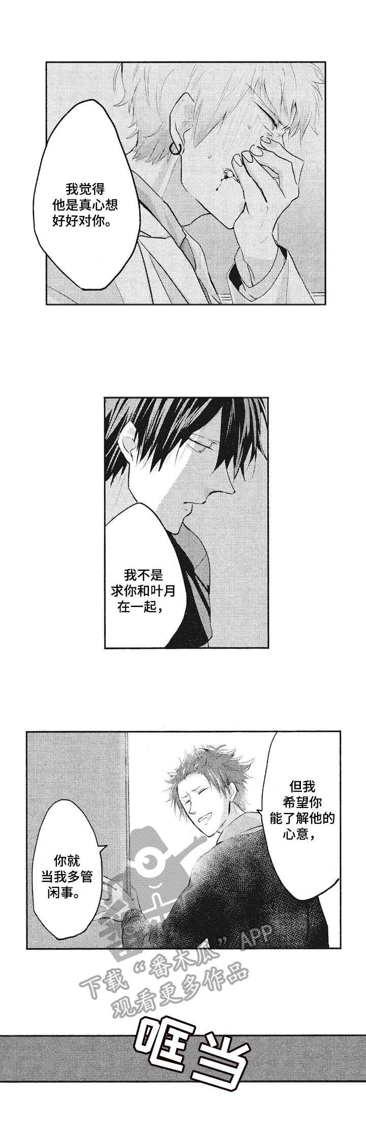 猜不到样子漫画漫画,第63话 阻止堕落5图