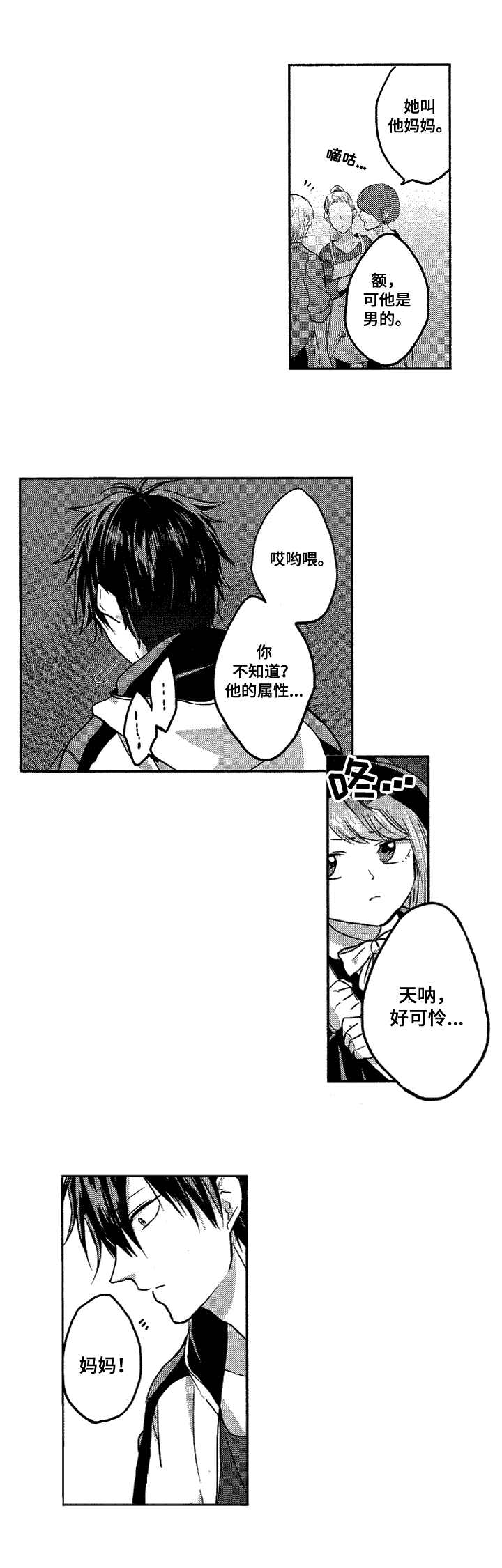 猜不到样子漫画漫画,第43话 女主的故事5图