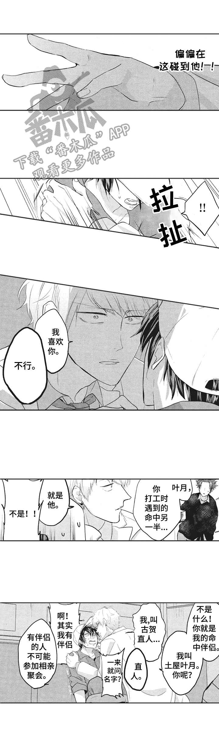 猜不到样子漫画漫画,第41话 双人舞5图