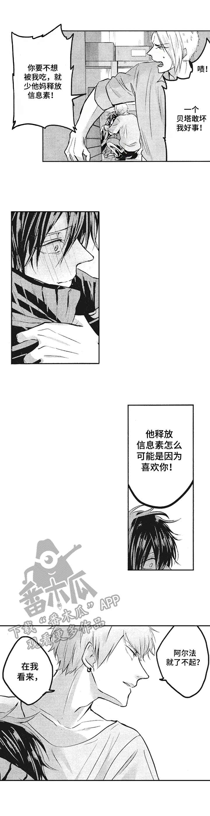 猜不到的动漫图片漫画,第70话 哥哥嫉妒了5图