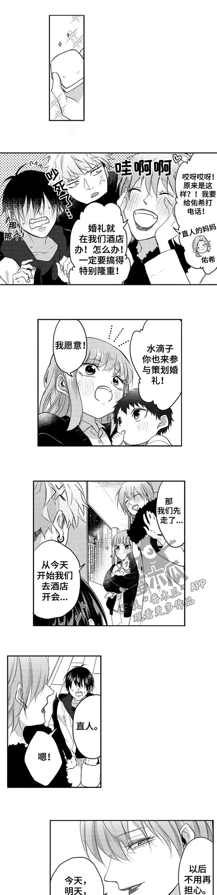 猜不到样子漫画漫画,第18话 藏私房钱3图
