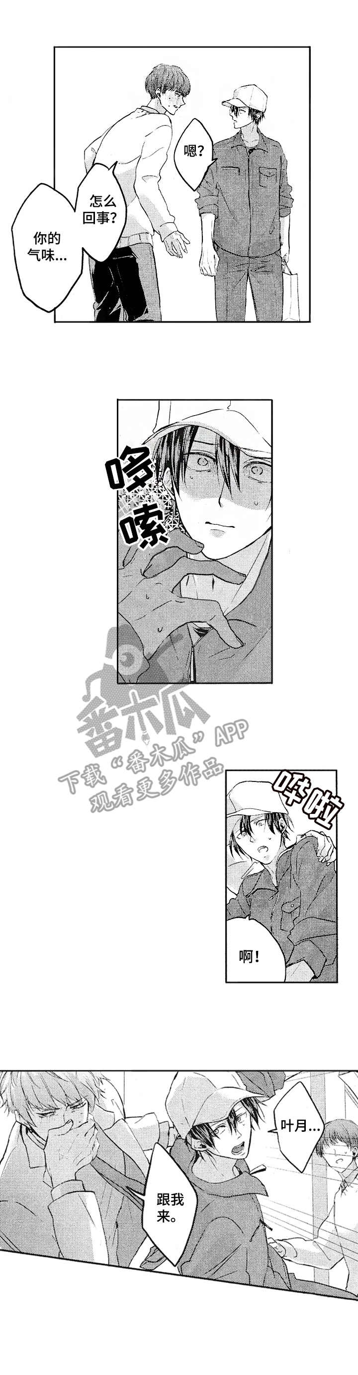 猜不到样子漫画漫画,第85话 被发现了5图
