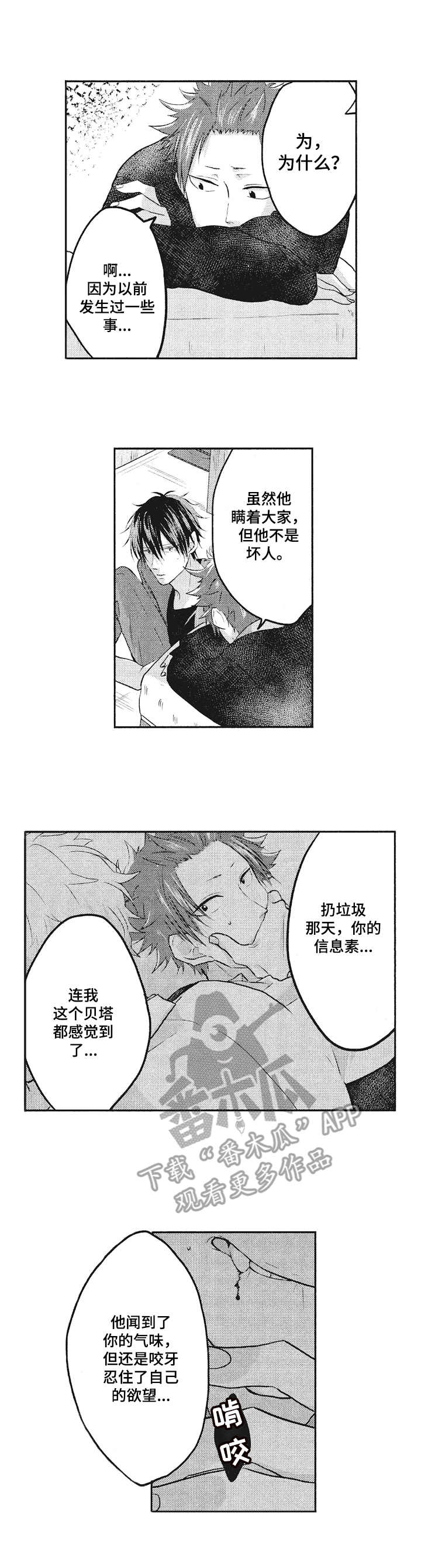猜不到样子漫画漫画,第55话 变故5图