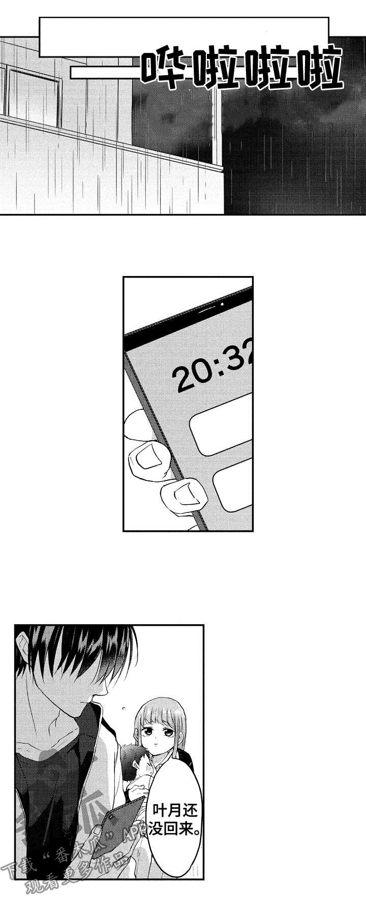 猜不到样子漫画全集番木瓜漫画,第16话 忘记的事3图