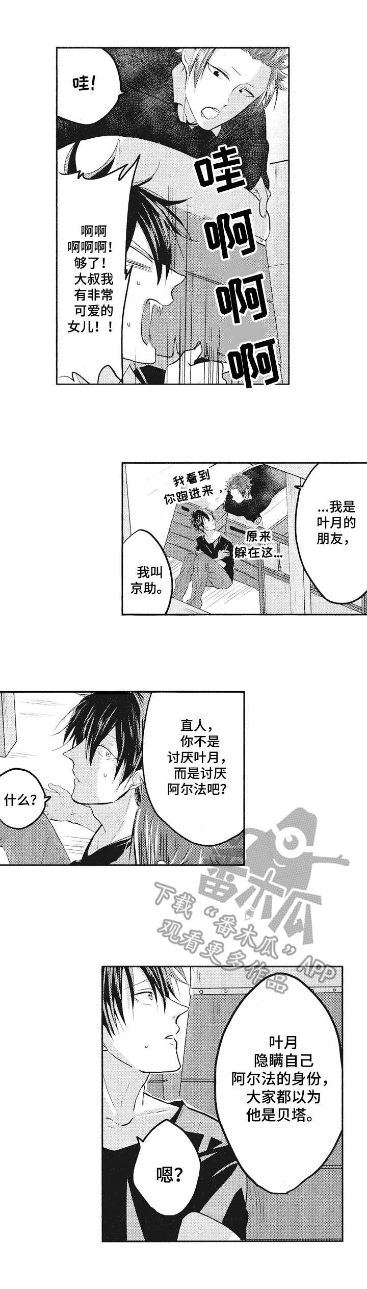 猜不到的动漫图片漫画,第45话 感情愈深5图