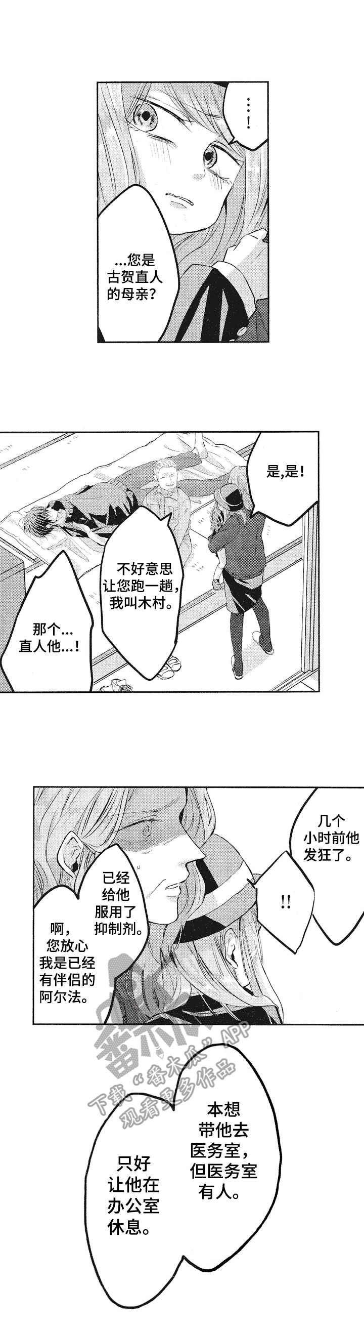 猜不到的动漫图片漫画,第84话 无人为我庆生5图