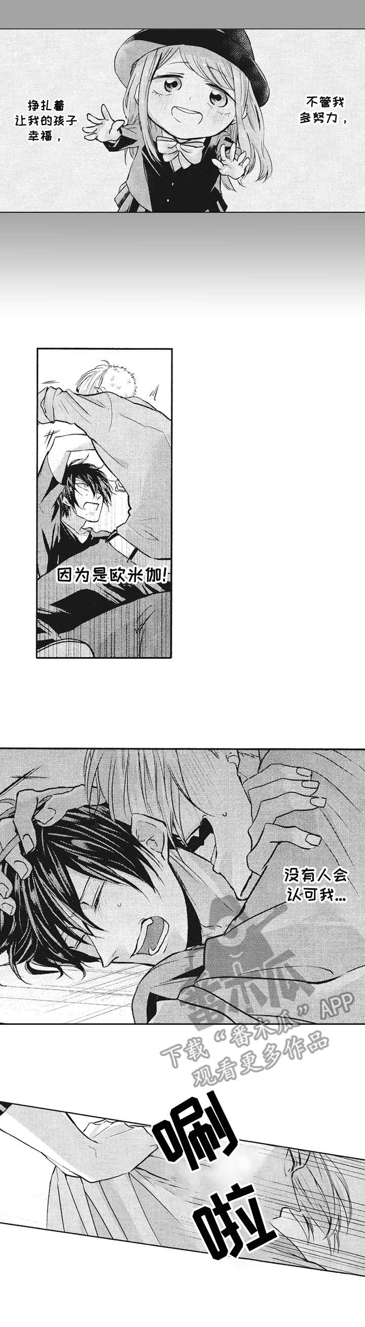 猜不到的动漫图片漫画,第47话 拍档5图