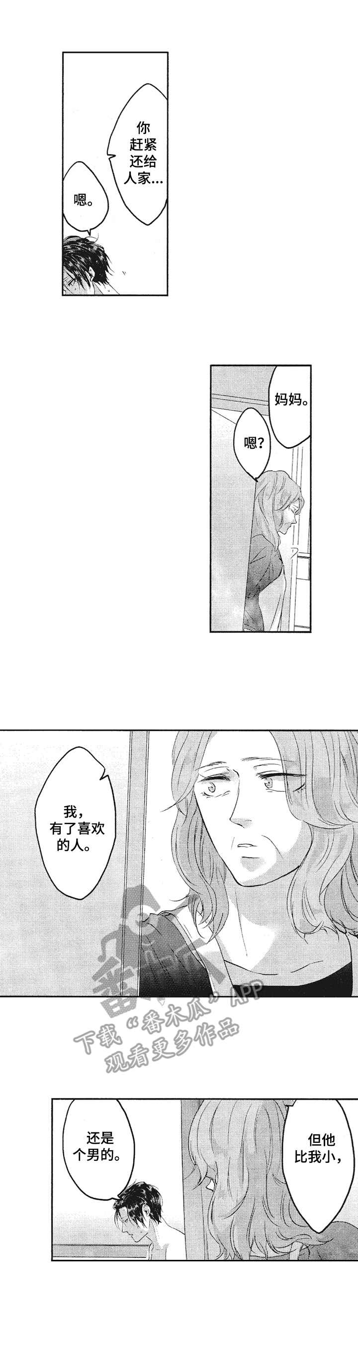 猜不到样子漫画漫画,第86话 扛走5图