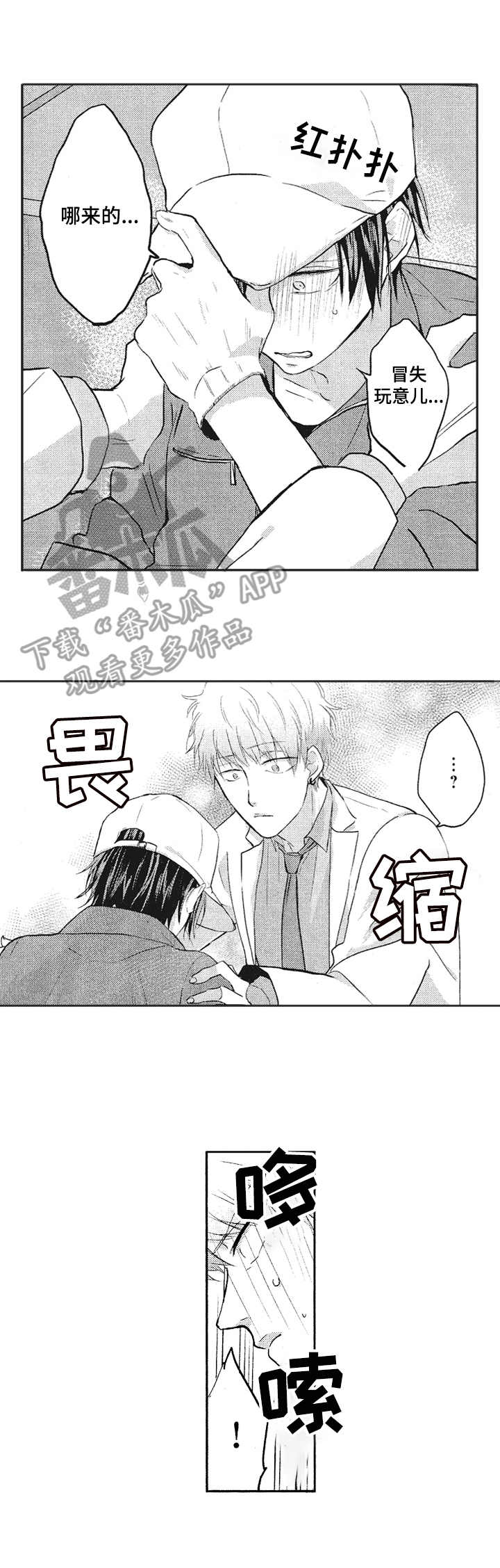 猜不到样子漫画漫画,第58话 推开5图