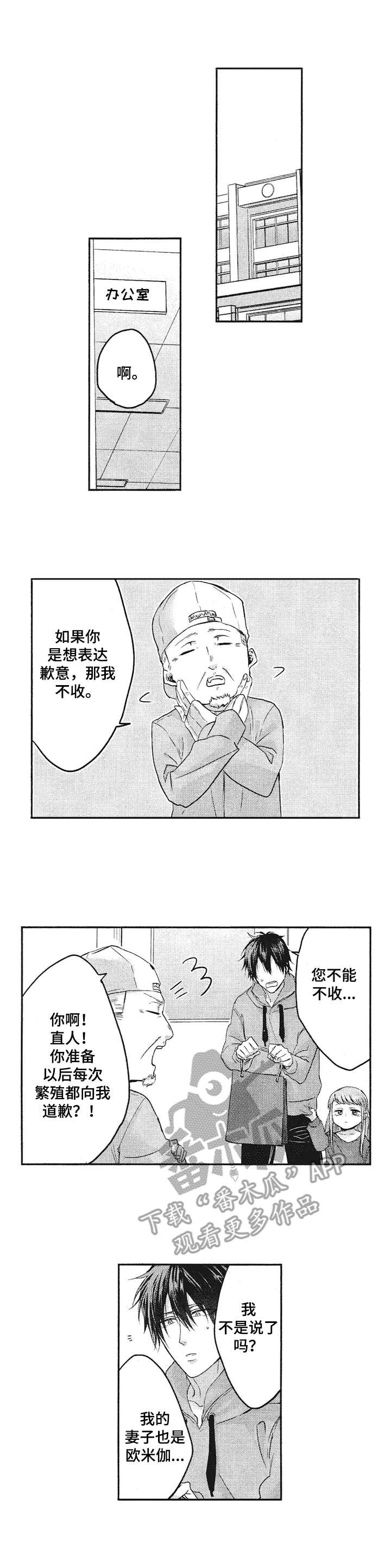 猜不到样子漫画漫画,第71话 亲近哥哥5图