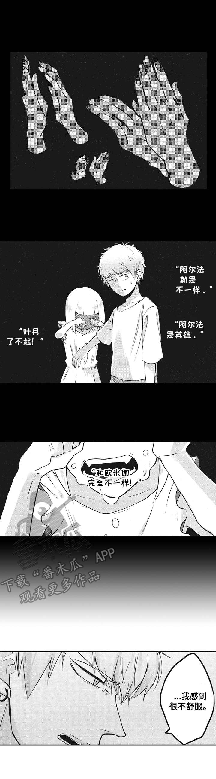 猜不到样子漫画漫画,第60话 单独谈谈5图