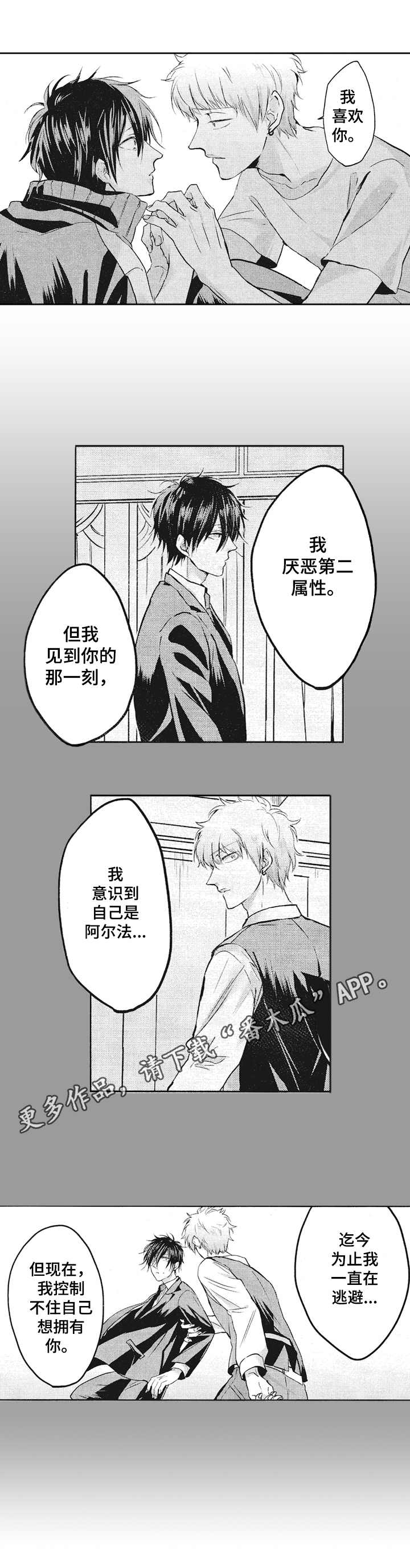 猜不到样子漫画漫画,第76话 请求5图