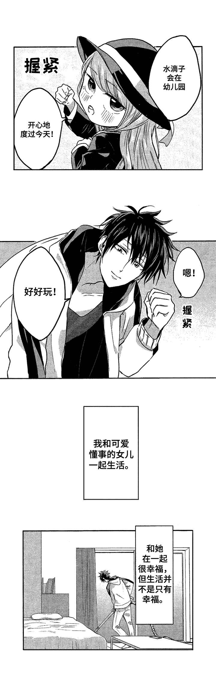 猜不到的动漫图片漫画,第53话 偷看被抓包5图