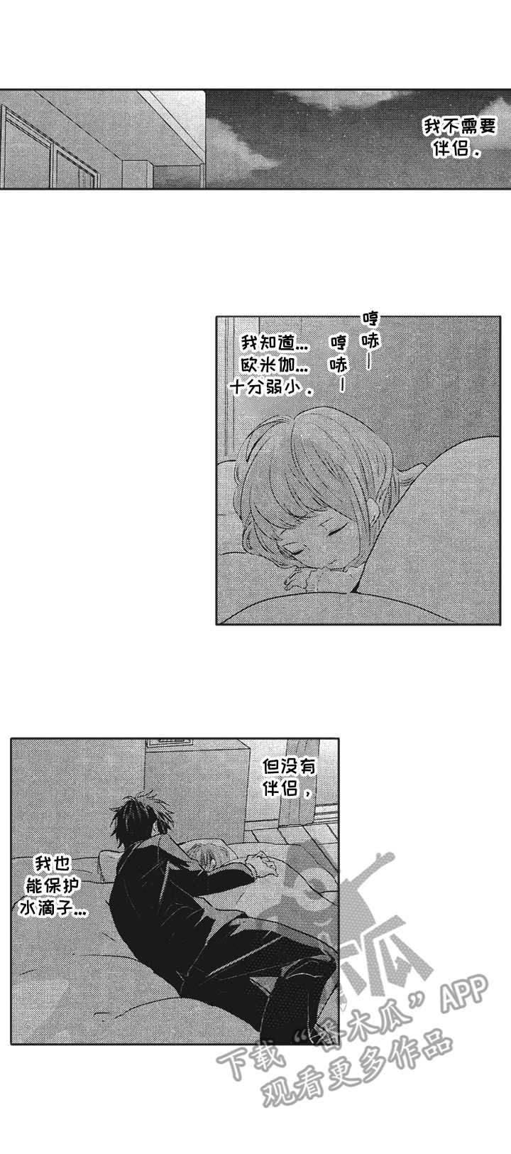 猜不到样子漫画漫画,第49话 非攻略对象5图