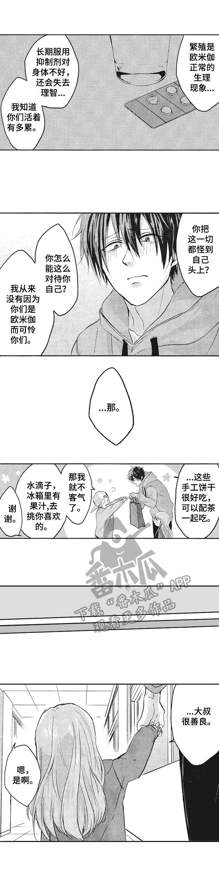 猜不到样子漫画全集番木瓜漫画,第79话 哥哥的夸奖5图