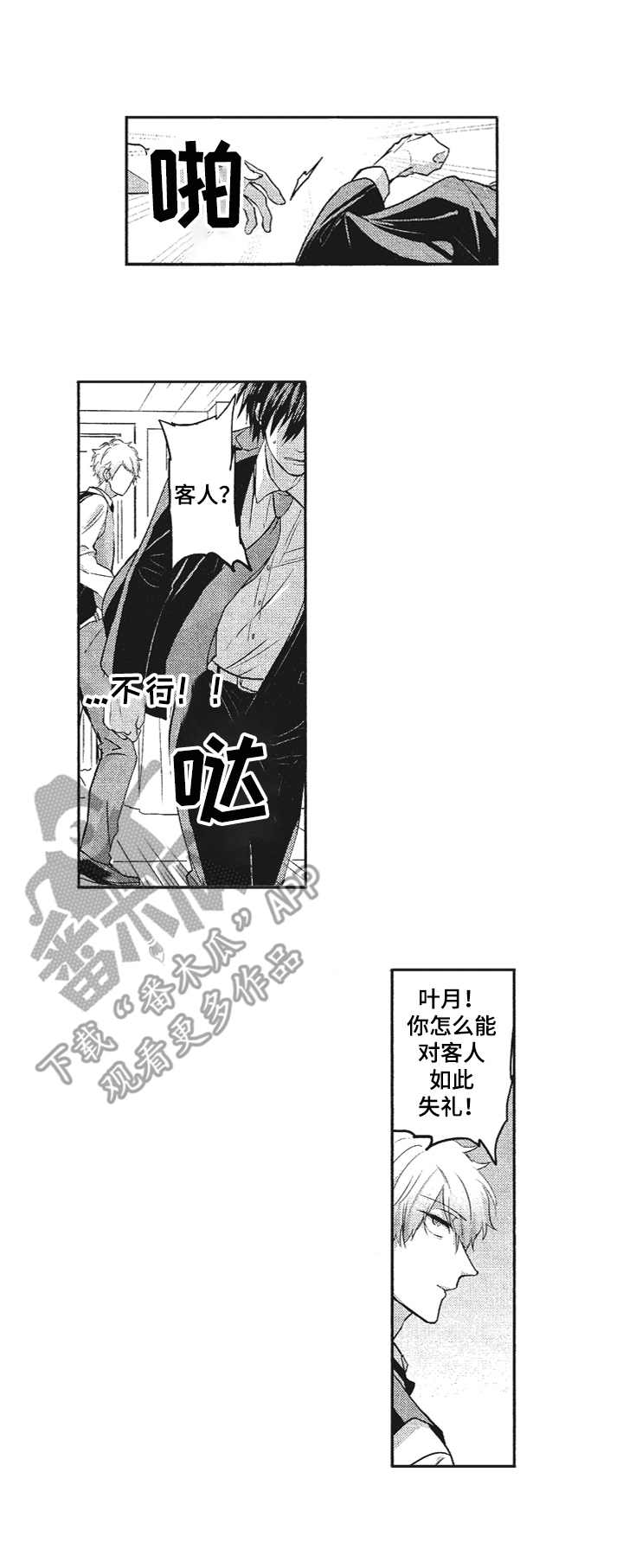 猜不到样子漫画漫画,第40话 双人舞5图