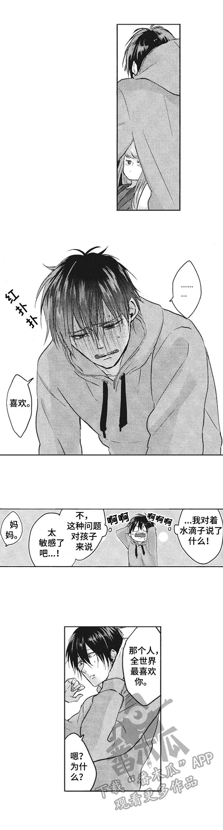 猜不到样子漫画漫画,第72话 不那么孤独5图
