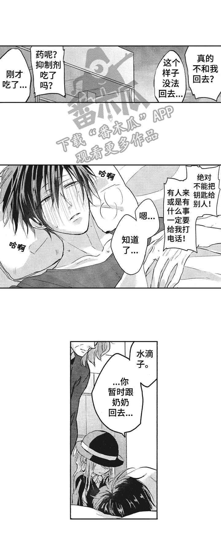 猜不到的动漫图片漫画,第82话 试探5图