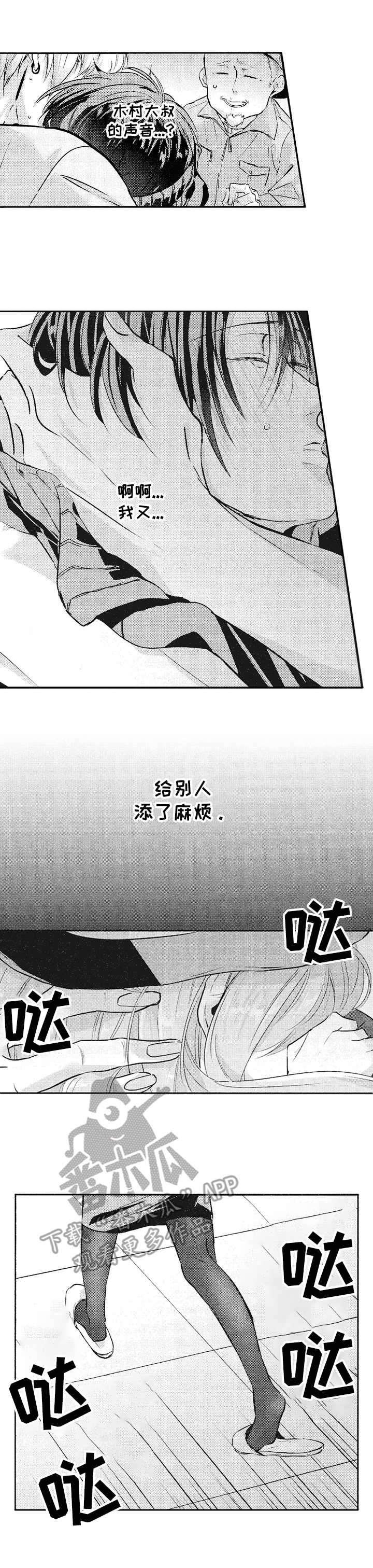 猜不到样子漫画全集番木瓜漫画,第68话 我信任你5图