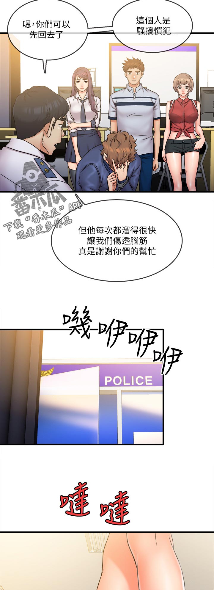 猜不到样子漫画全集番木瓜漫画,第28话 口是心非3图