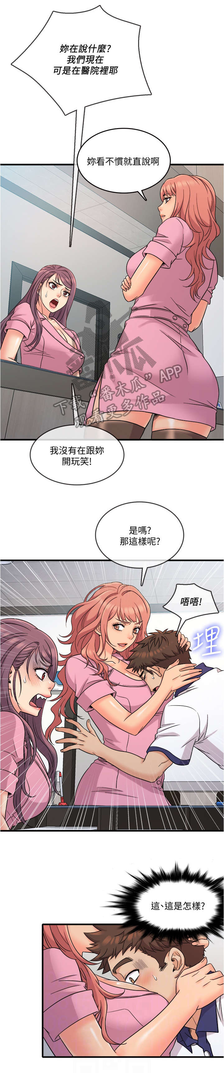 暧昧关系漫画在线小林拓己漫画,第41话 醒来5图