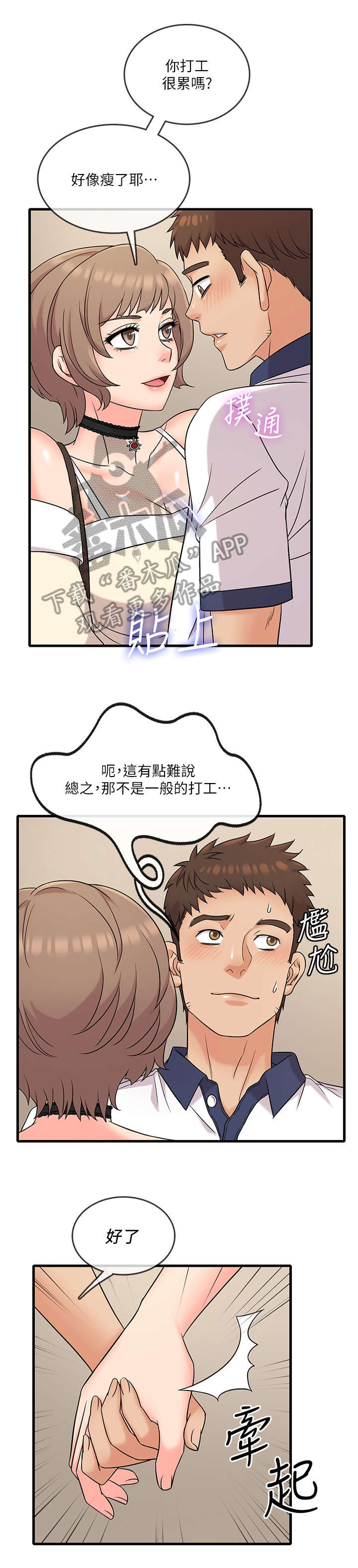 暧昧关系漫画漫画,第38话 知道吗5图