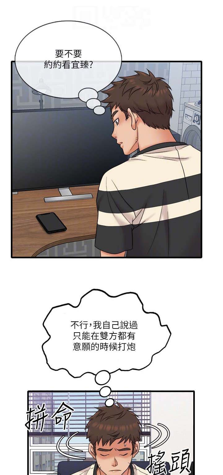 暧昧关系漫画 小林漫画,第45话 单纯的家伙5图