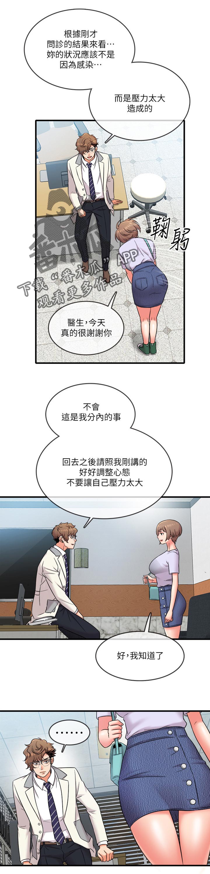 暧昧关系漫画漫画,第50话 做个交易吧5图
