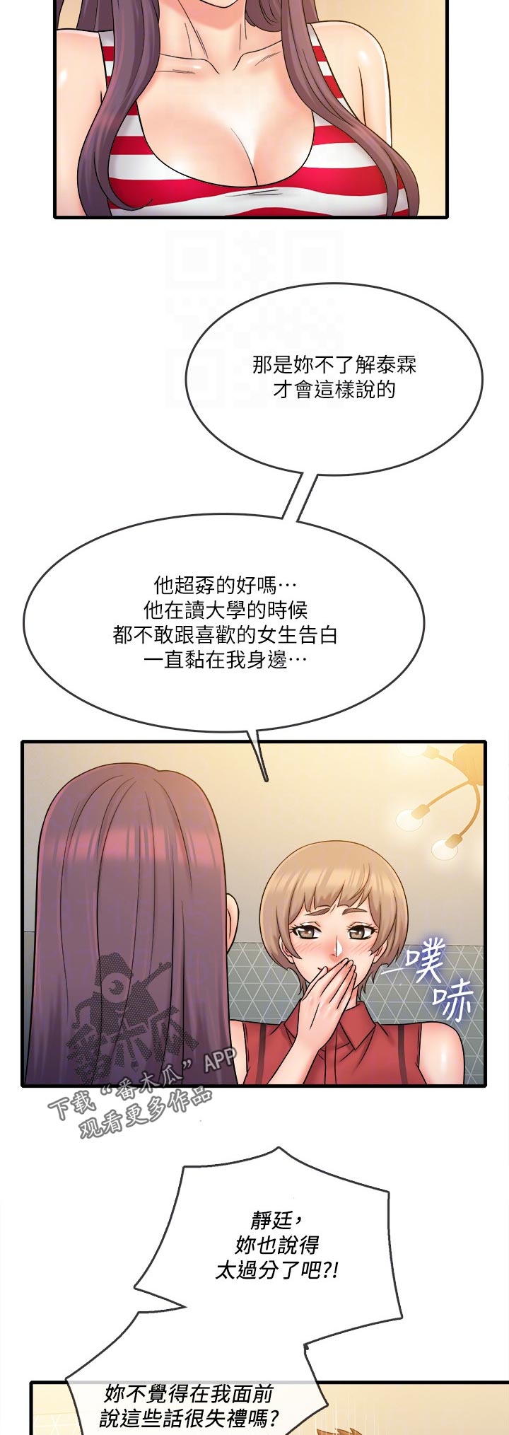 猜不到样子漫画漫画,第39话 练习5图