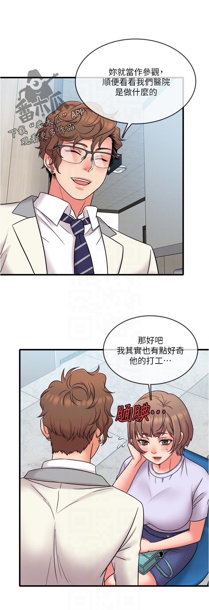 暧昧关系漫画漫画,第52话 可能有什么急事5图
