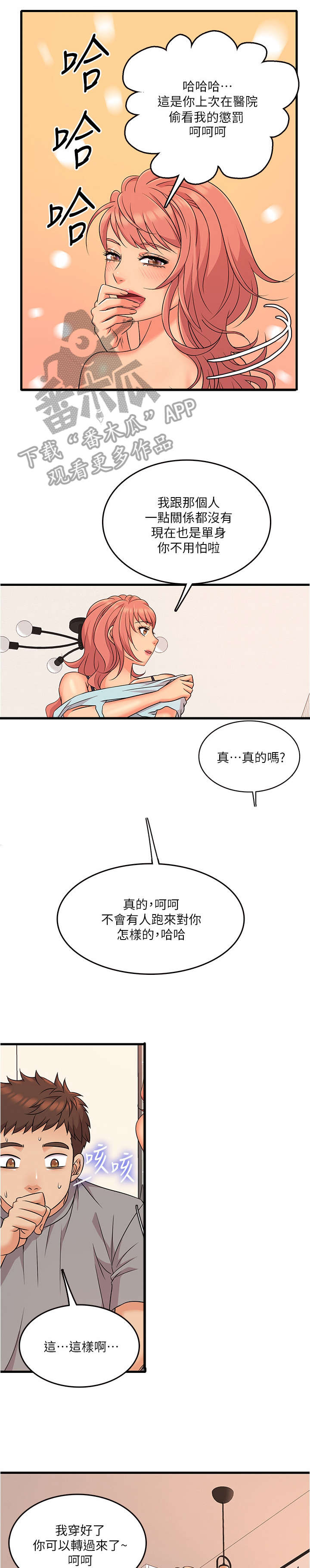 漫画合集一口气看完漫画,第35话 别提这些5图