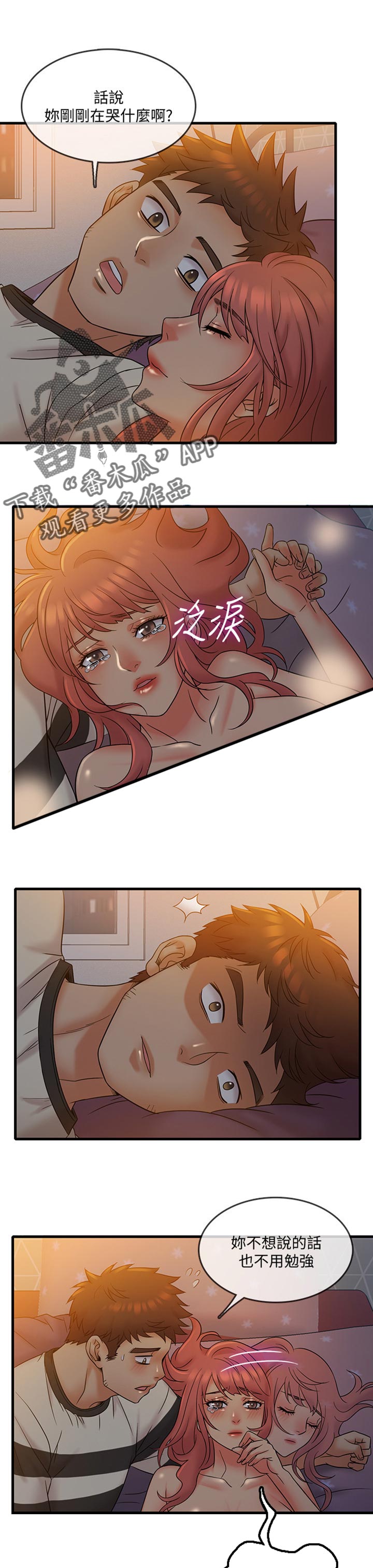 《暧昧》漫画漫画,第47话 他的手应该很凉5图