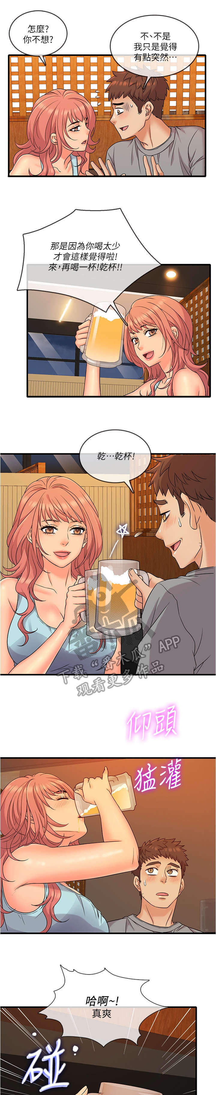 暧昧关系漫画漫画,第36话 不要哭5图