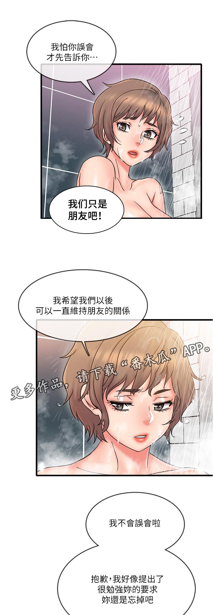 暧昧关系漫画漫画,第56话 不如都烧掉5图