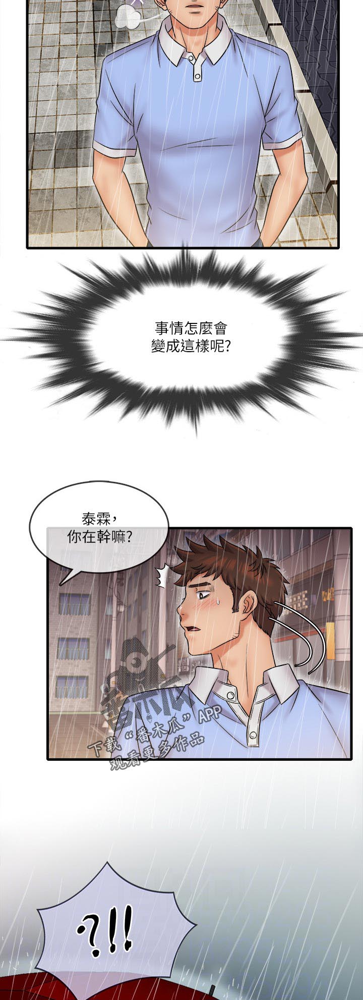 猜不到样子漫画全集番木瓜漫画,第46话 哥哥真帅5图